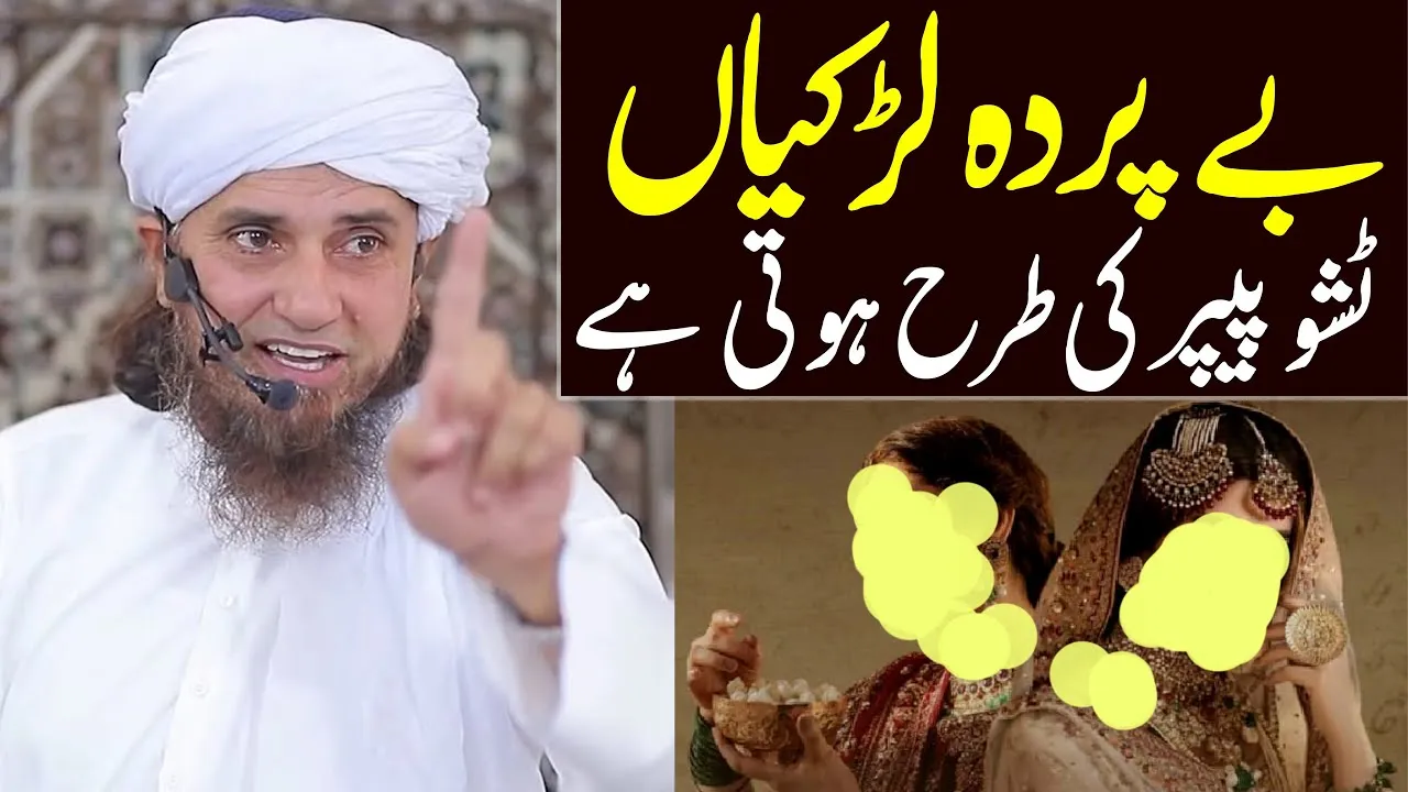 Be parda larkiya tissue paper ki tarah hoti hai | Mufti Tariq Masood | aurat ka parda
